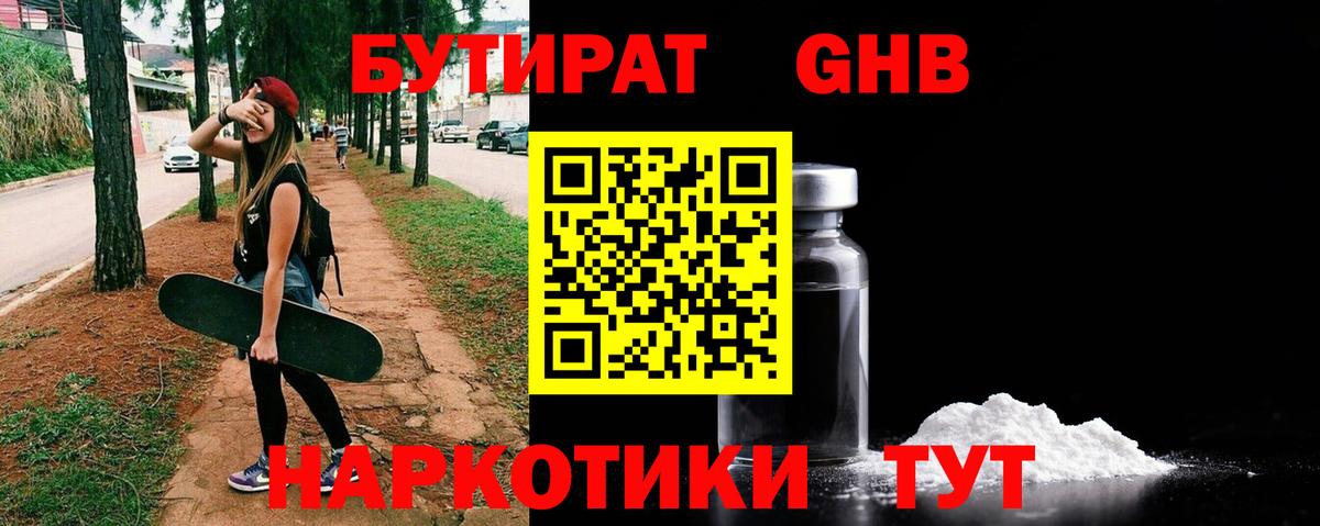 БУТИРАТ буратино Сланцы
