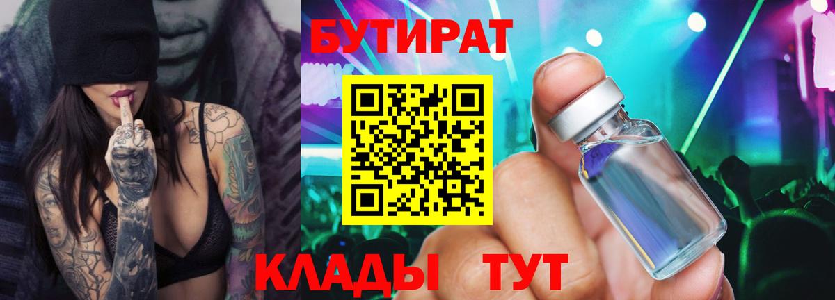 Сланцы  Бутират  Вход с VPN  БУТИРАТ Butirat 