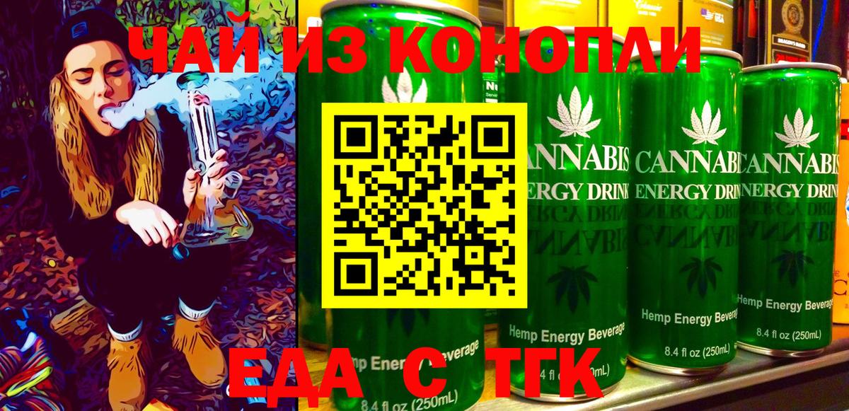 Еда ТГК конопля  Вход с VPN  Сланцы 