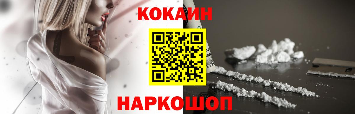 КОКАИН Боливия  Cocaine FishScale  Сланцы  продажа наркотиков  Вход с VPN 