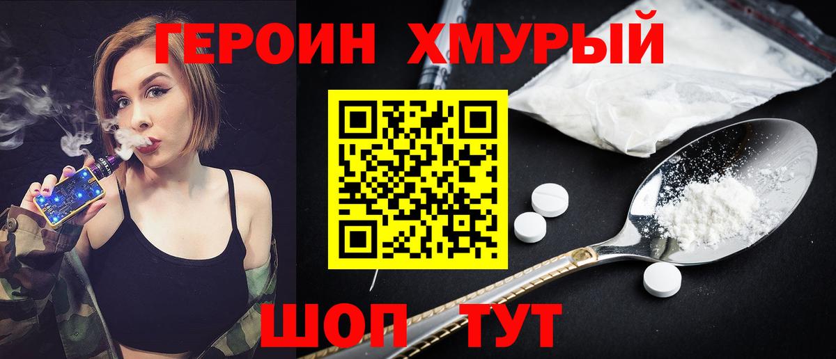 Героин белый  Вход с VPN  Сланцы 