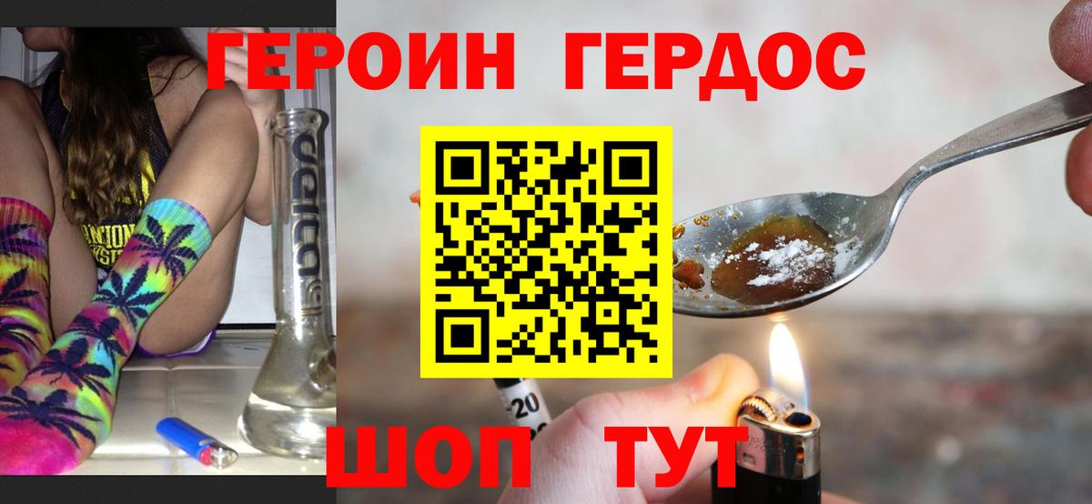 ГЕРОИН афганец Сланцы