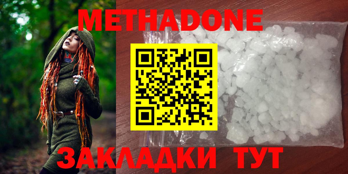 Метадон белоснежный Сланцы